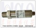 自来水管道压力传感器/变送器,管道液压变送器