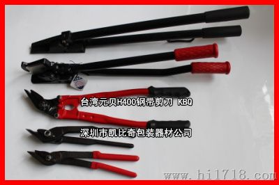 深圳专卖台湾元贝钢带剪刀H410钢带剪刀批发