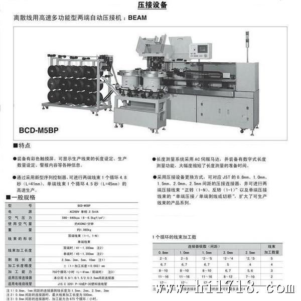 离散线自动压接机