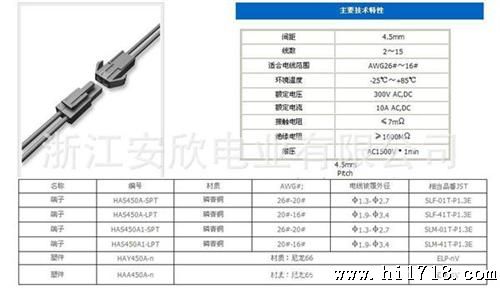 4.5间距接线端子 EL公母端子