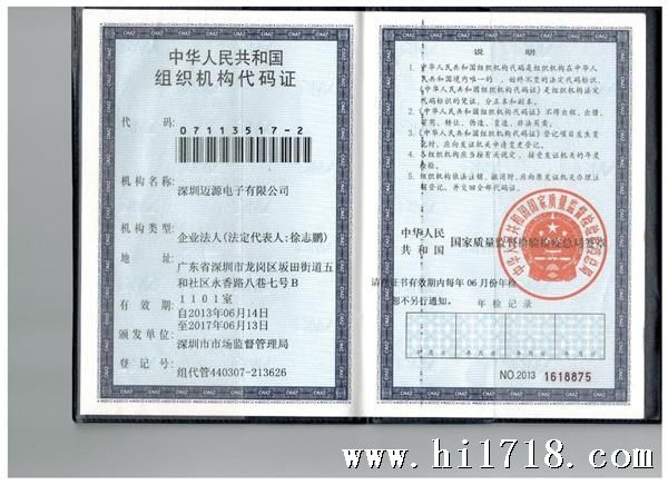 组织机构代码证