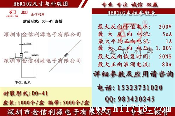 HER102参数表