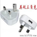 优势批发 现货 苹果iphone 5 4s 足1A港版英规三角充电器 充电头