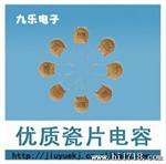 供应陶瓷（瓷介）电容