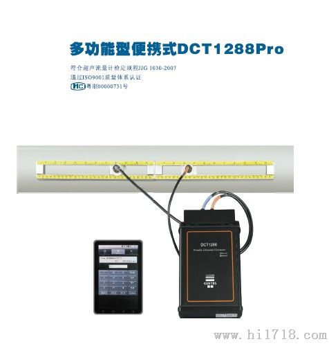 深圳建恒-便携式声波流量计-D1288Pro系列