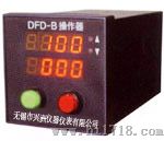 DFD-B手动操作器|无锡市胡埭仪表厂
