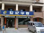南京哪家单双色LED电子屏价格便宜？