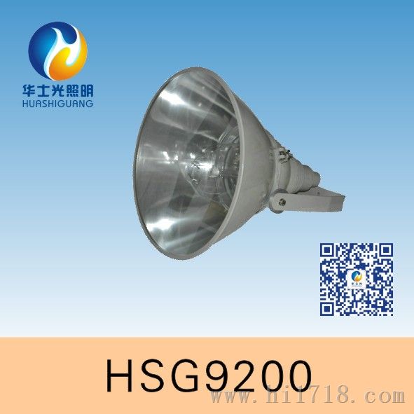 HSG9200 / NTC9200震型强投光灯