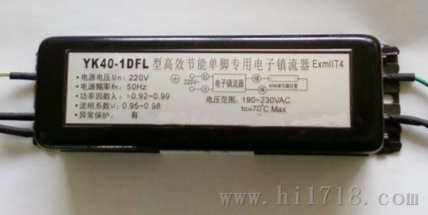YK40-1DFL型单脚荧光灯爆电子镇流器