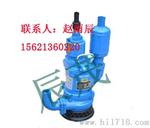 风动排沙泵FQW25-70/K矿用风动潜水泵