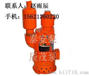 煤矿用FQW20-50/K风动污水潜水泵
