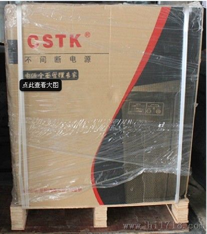 CSTK UPS电源
