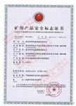 矿用无绳绞车保护控制装置