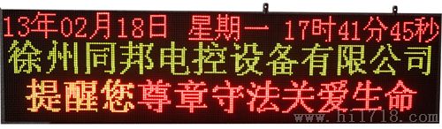 矿用本安型可拼接LED显示屏