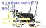 瓦格纳尔HC950G新款液压油动腻子喷涂机