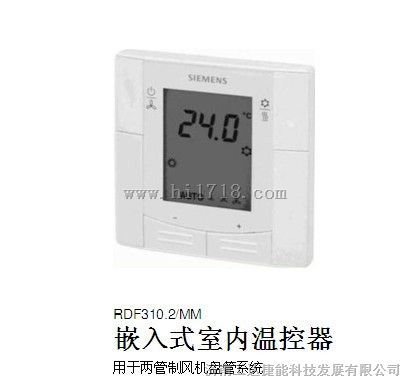 RDF310.2/MM西门子温控器