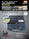 max390A打印机，线号打印机MAX LM-390A