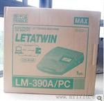 max390A打印机，线号打印机MAX LM-390A