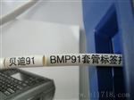 美国贝迪BMP91线号机