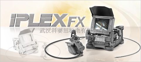 日本奥林巴斯IPLEX FX工业视频内窥镜湖北武汉经销商