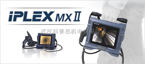 日本奥林巴斯IPLEX MX II工业视频内窥镜孔探仪