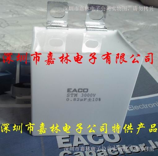 EACO吸收电容（1200V/1.0uF）STP-1200-1.0-47
