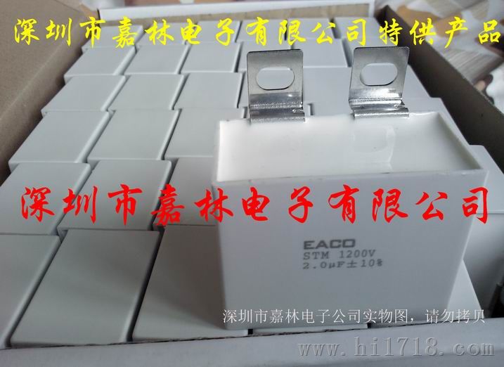 EACO吸收电容 1200V/2.0UF STM-1200-2.0-BP11