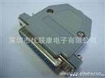 厂商 D-SUB 9PIN 15PIN 25PIN 塑胶外壳 DB壳