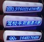 双面显示led车顶屏（双面显示）