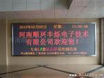 河南顺兴供应led显示屏 室内双色