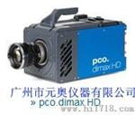 德国PCO公司 PCO.dimax  HD+ 摄像机