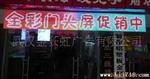 新单双色显示屏整屏报价  led显示屏