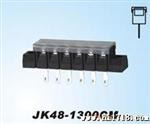 栅栏式接线端子JK48-1300CM