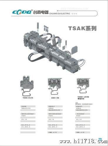 创奇电器，质量，价格合理，信誉至上。SAK系列接线端子