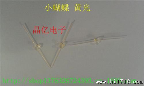销售LED小蝴蝶黄色发光二管  黄光  直插一字型小蝴蝶黄灯 高亮