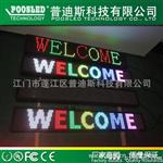 PH10RGB室内全彩门楣条屏  全彩显示条楣屏 江门led显示屏