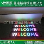 PH10RGB室内全彩门楣条屏  全彩显示条楣屏 江门led显示屏