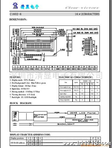 供应液晶显示器(字点阵液晶模块C1602-6)(图)