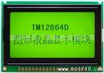 供应TM12864D图型点阵液晶显示模块