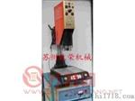 塑料玩具焊接机 球声波熔接机