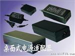 供应电源适配器12V1A   恒基HDS-15-12 桌面式电源适配器