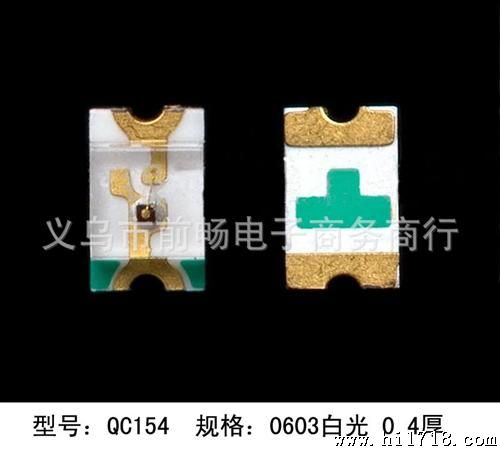 QC154 前畅电子  0603高亮白光0.4厚 一致性好 LED贴片