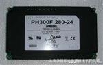 供应电源模块LADA电源模块PH600S280-24