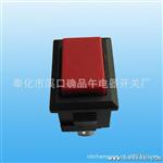 小家电器开关定做开关