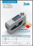 苏州色差仪-色差计-测色仪     塑料-纺织-喷涂-五金