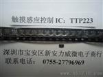 四键触摸感应IC  TTP224