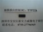 触摸感应IC   TTP223