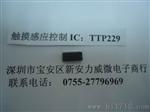 触摸感应IC  TTP229