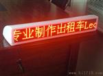 出租车LED走字屏