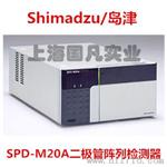 【国凡实业】Shimadzu/岛津 SPD-M20A 二管阵列检测器_岛津DAD检测器